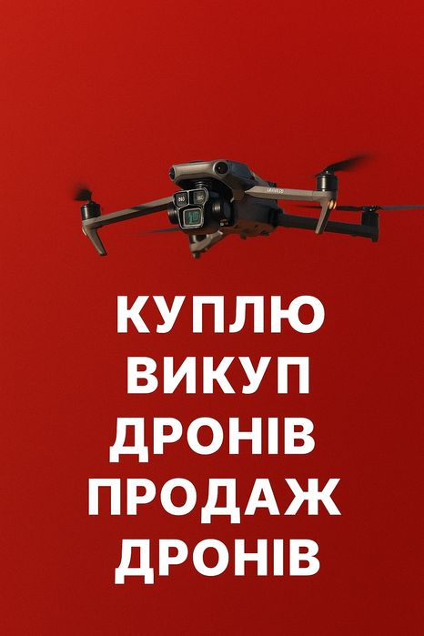 Продать дрон, коптер,Dji Mavic, 3,3t, 3e, 3pro