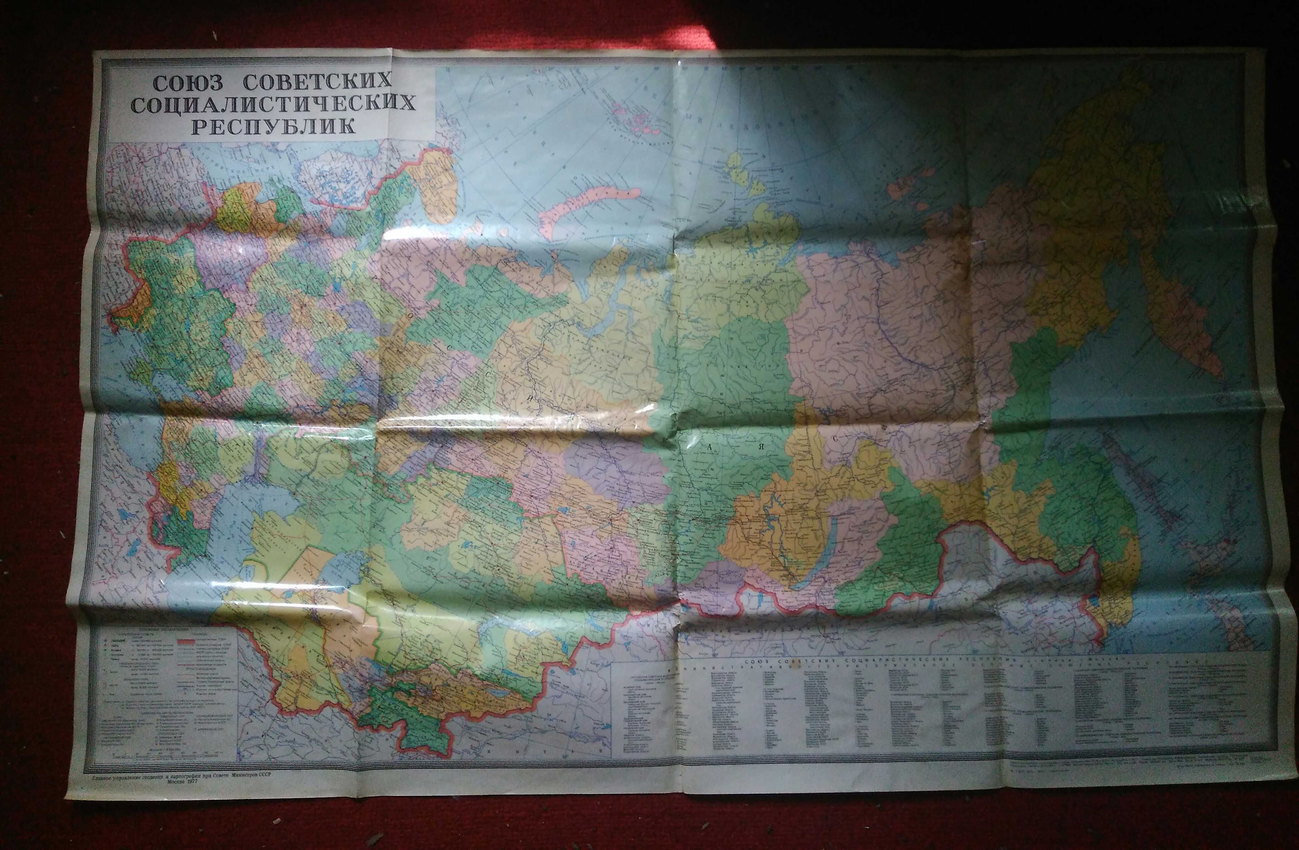 Карта СССР 1977 год