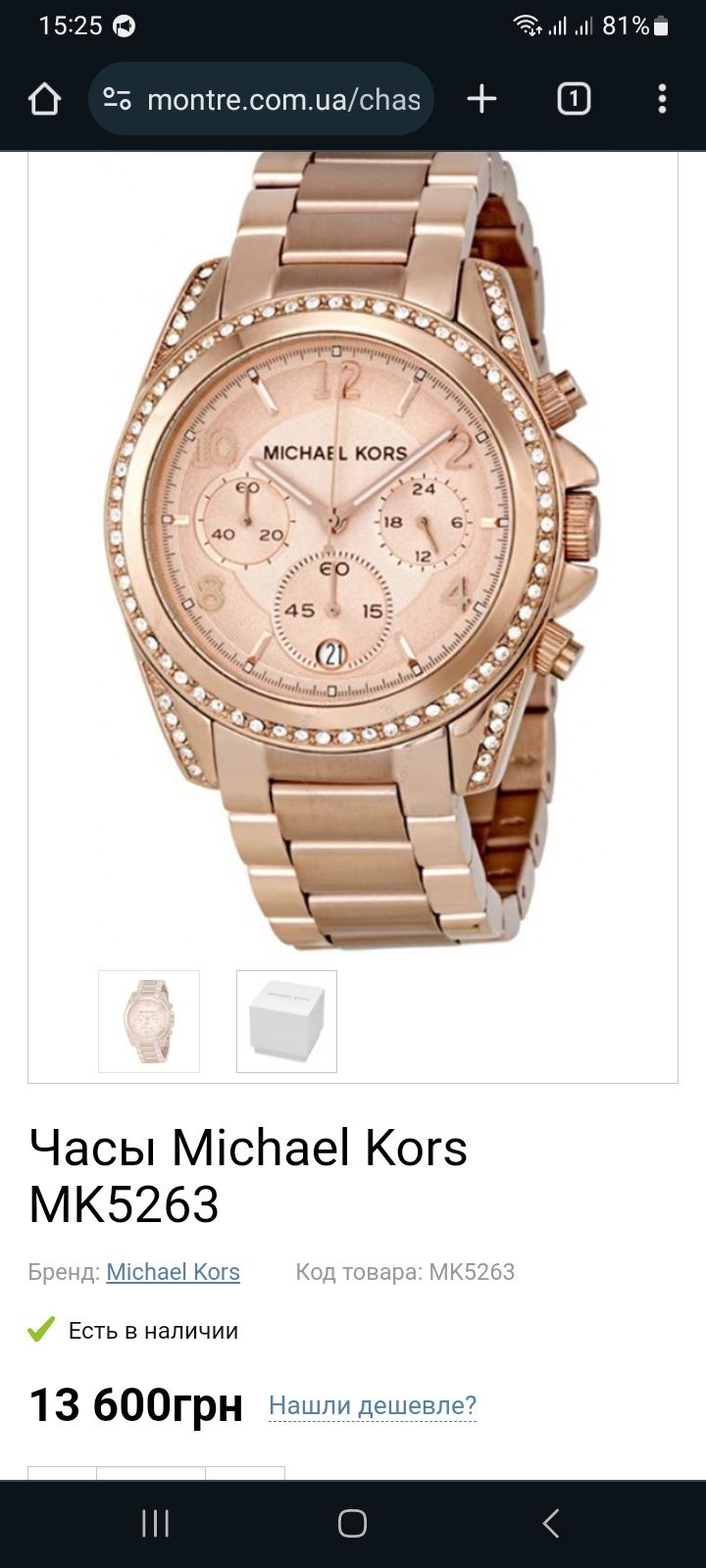 Жіночий годинник Michael Kors MK5263 Original USA