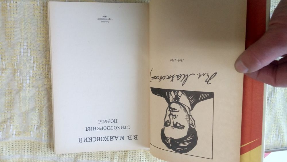 Владимир Маяковский