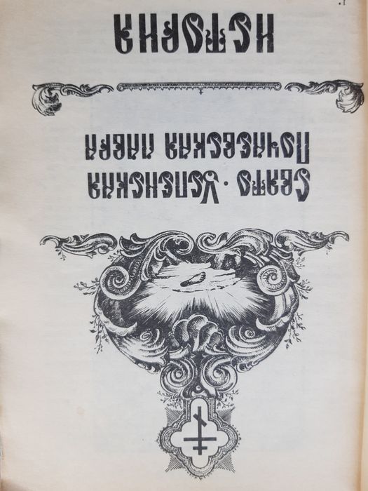 Почаевская Лавра