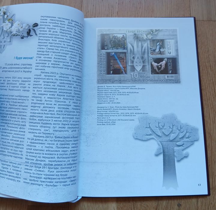 Книга з марками Поштові марки України 2024 стандарт