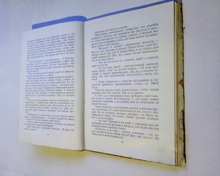 Ганс Христиан Андерсен. Сказки (сборник) 1954 год. Детгиз.