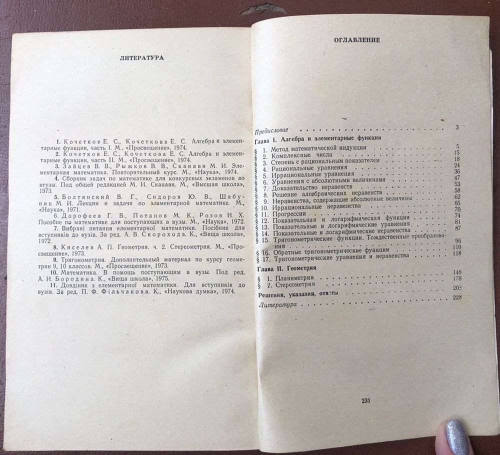 Книга "Анализ ошибок абитуриентов по математике" В.С. Павлович, 1975г