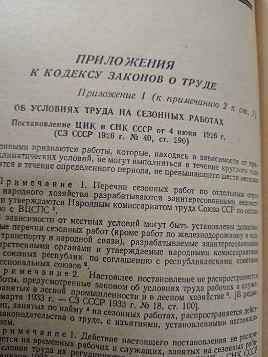 Старинная книга Законодательство о труде 1954 г.