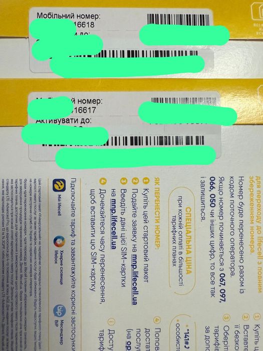 Увага ! Два однакових номеру телефону