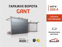 Акція! Гаражні (гаражные) ворота GANT (Чехія) 2082х1800! Рівне