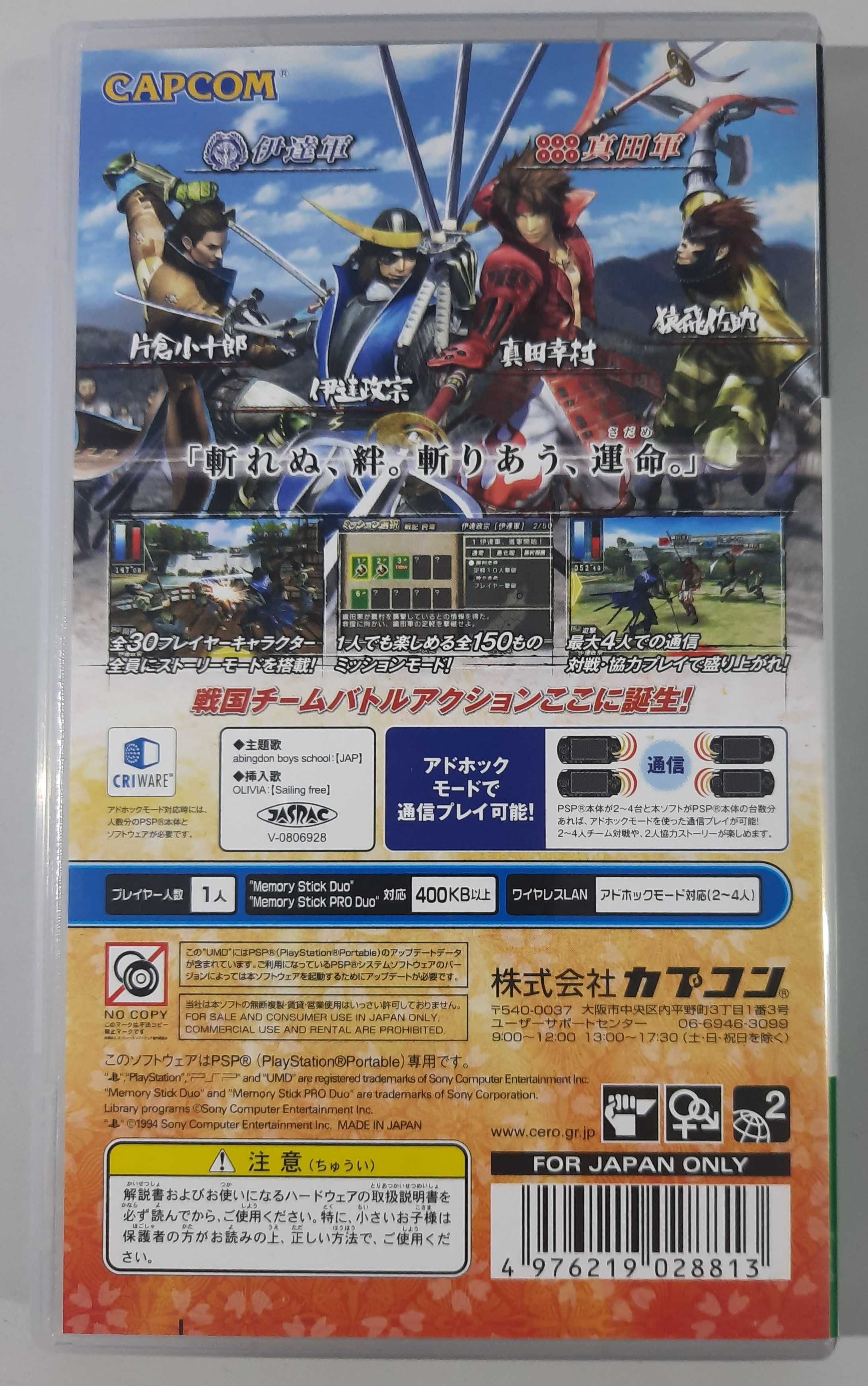 Sengoku Basara Battle Heroes / PSP [JPN]