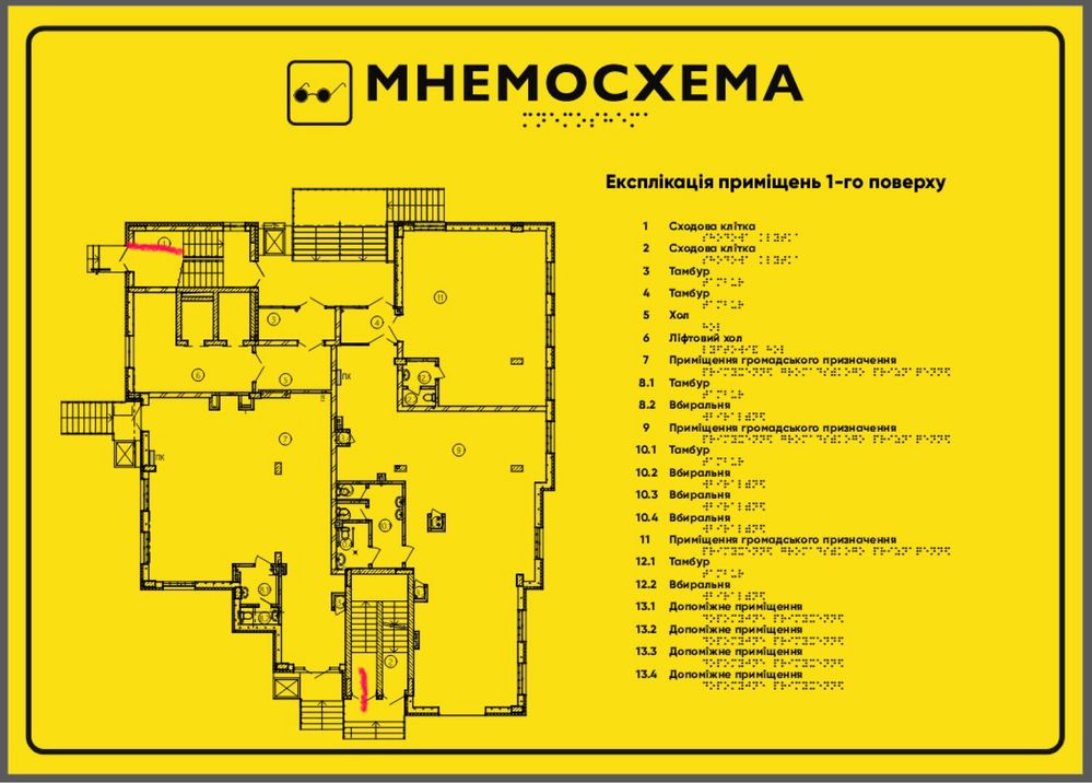 Стрічка тактильна, наліпки шрифтом Брайля, таблички