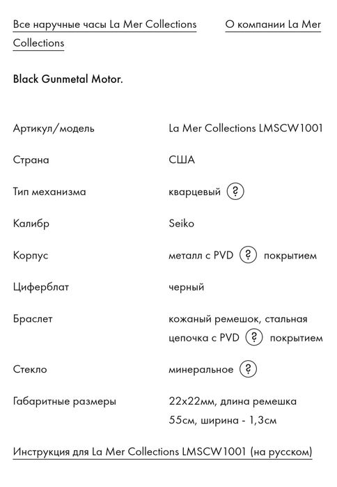 Наручные часы La Mer