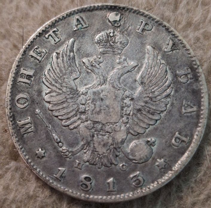 1 rubel 1813 rok srebrna moneta carskiej Rosji oryginał antyk staroć