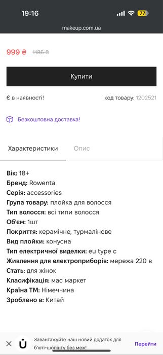 Плойка для волос от Roventa