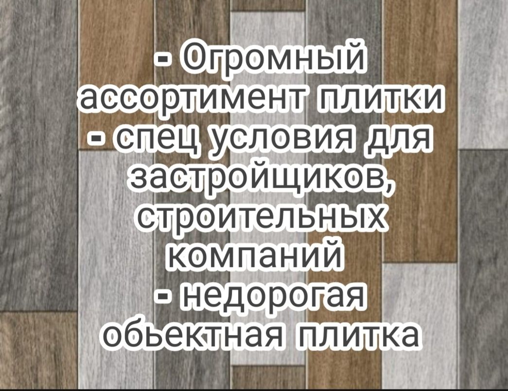 Акции, скидки! Склад низких цен - плитка (кафель)  в Запорожье