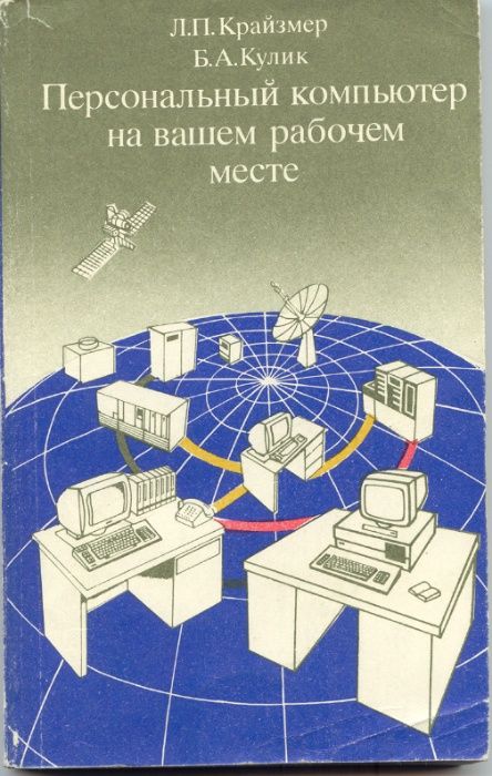 Литература истинным ценителям советских ПЭВМ - пионеров 90-х годов