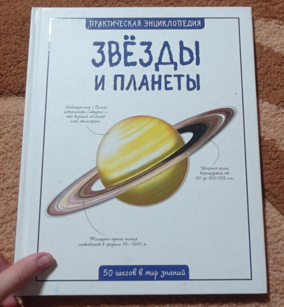 Звезды и планеты. Зірки і планети. Книжка для дітей космос. Книга