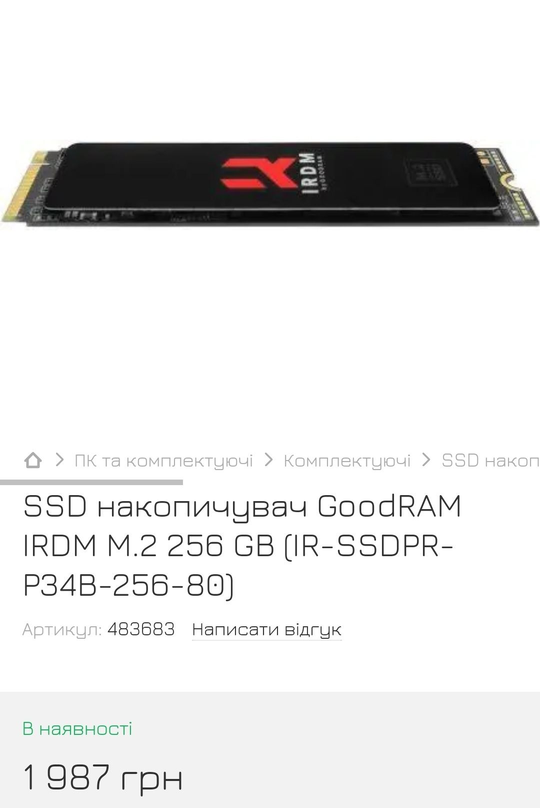 SSD 256Gb IRDM M.2 2280 Goodram