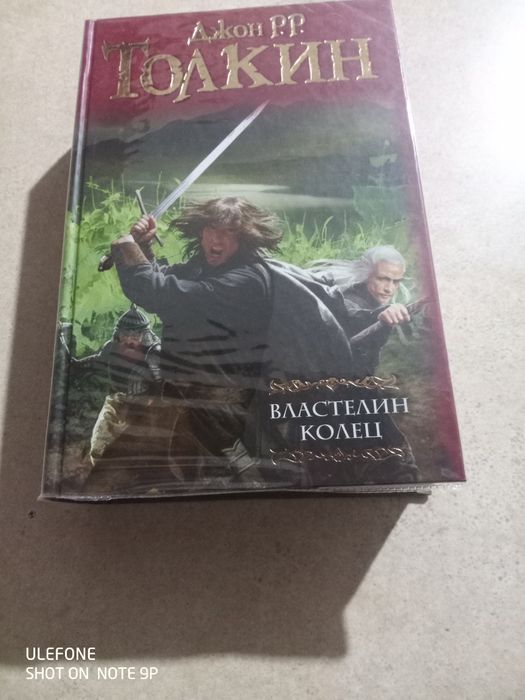 Джон Р. Р. Толкин - Властелин колец
Весь роман-эпопея в одном томе.
Вл