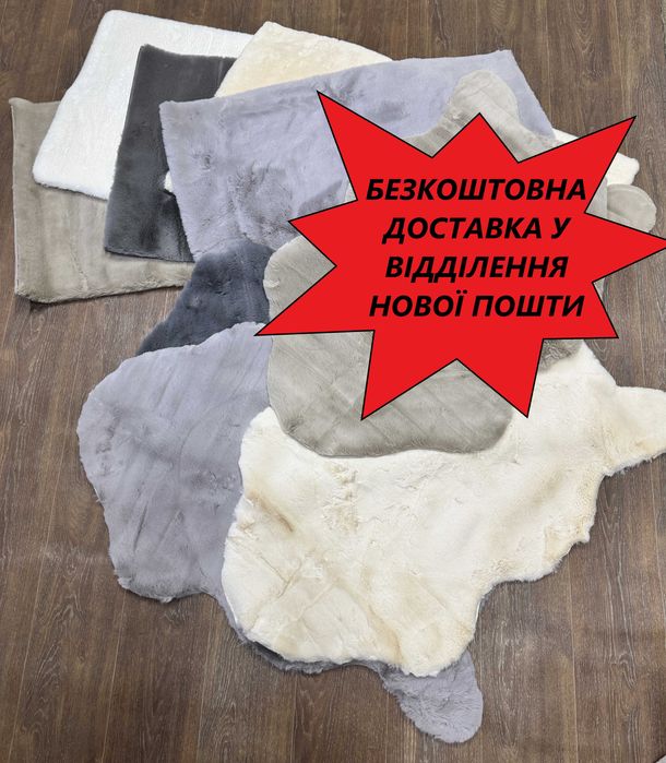 Коврик штучне хутро, килим кролик, килим хутро, килим штучний кролик