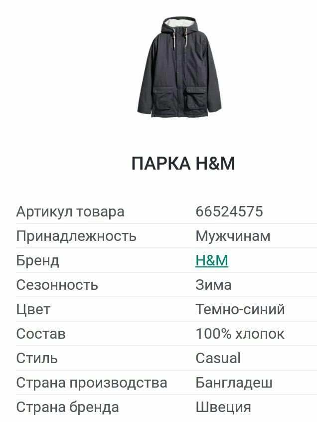 H&M р.52-54 ПОГ-61см парка мужская куртка