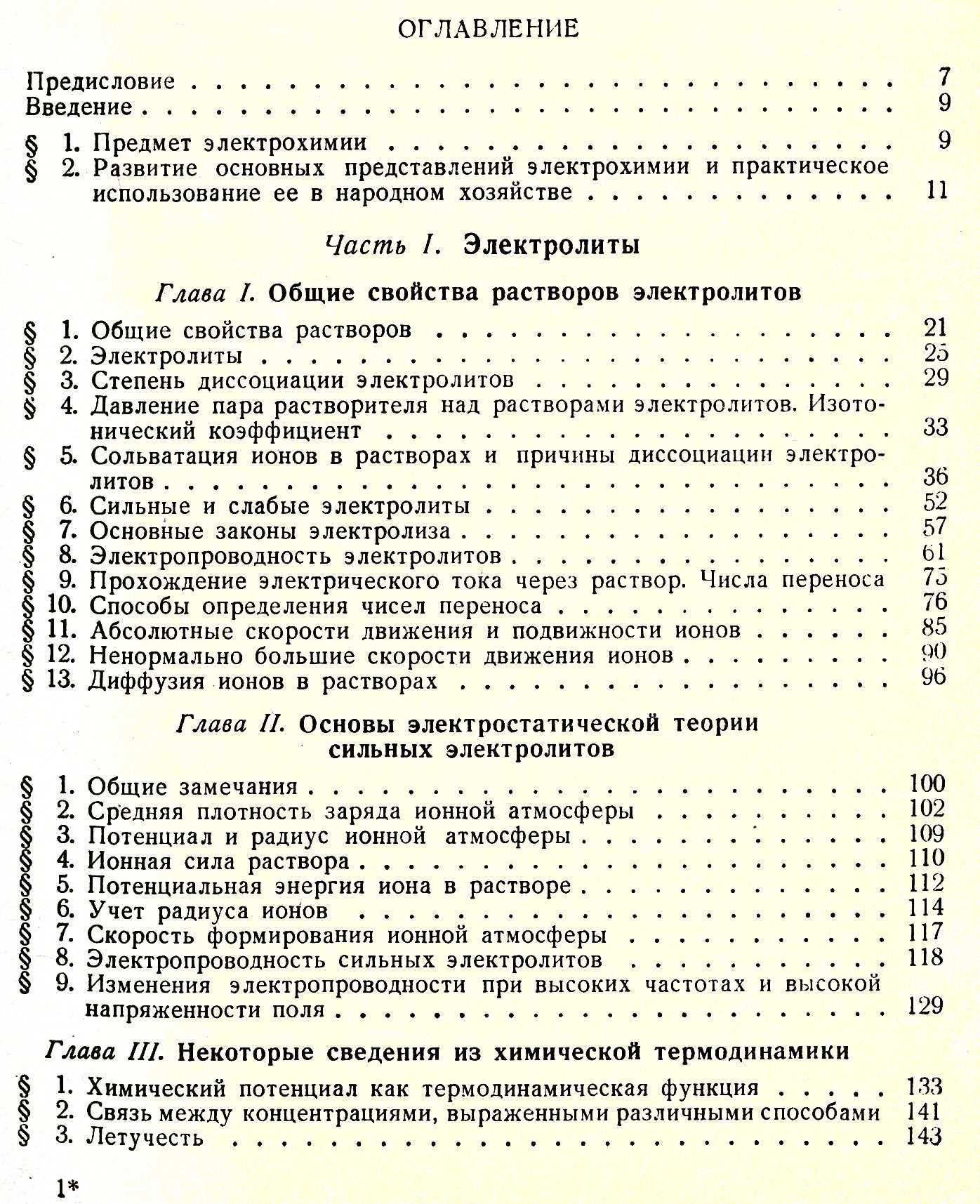 Теоретическая электрохимия, В.В.Скорчелетти, 1963