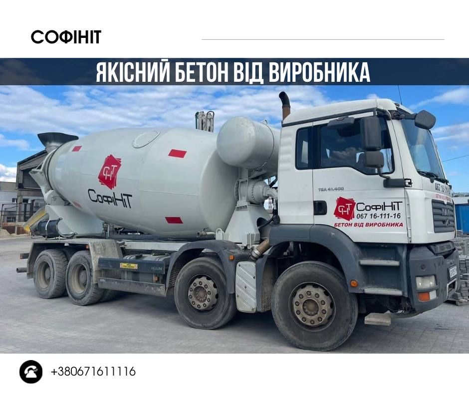 Якісний бетон від виробника та послуги міксерів. Оренда бетононасосу