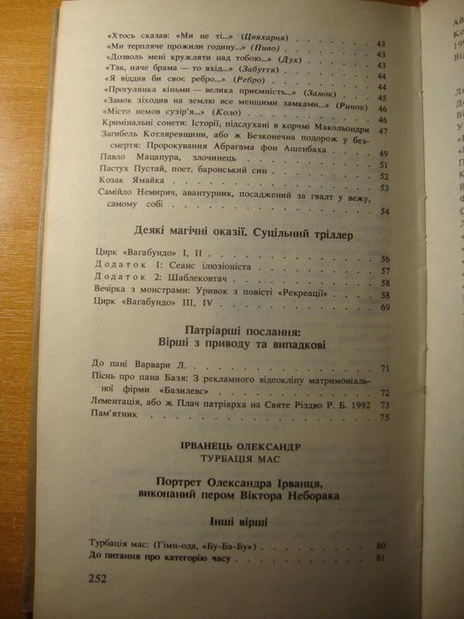 Раритетна антологія Бу-Ба-Бу (Aндрухович, Ірванець, Неборак) (1995)