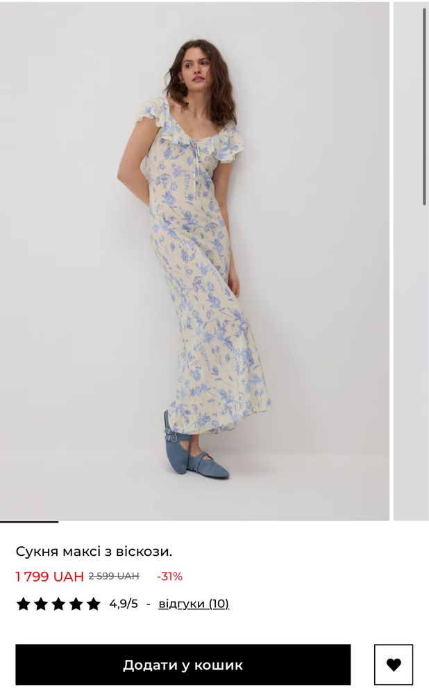 Сукня максі з віскози Reserved