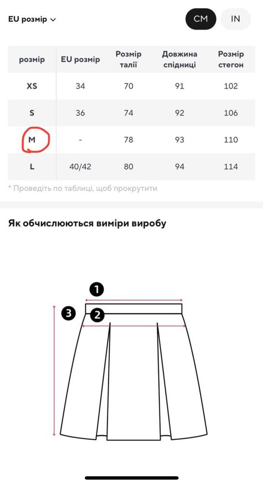 Атласна спідниця