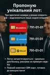 Одинаковые номера телефонов Vodafone + Киевстар + Lifecell красивые