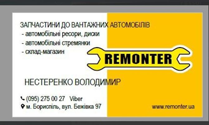 Ресора на авто(вантажне,бус,прицеп,підсилення,підбір)різних марок.