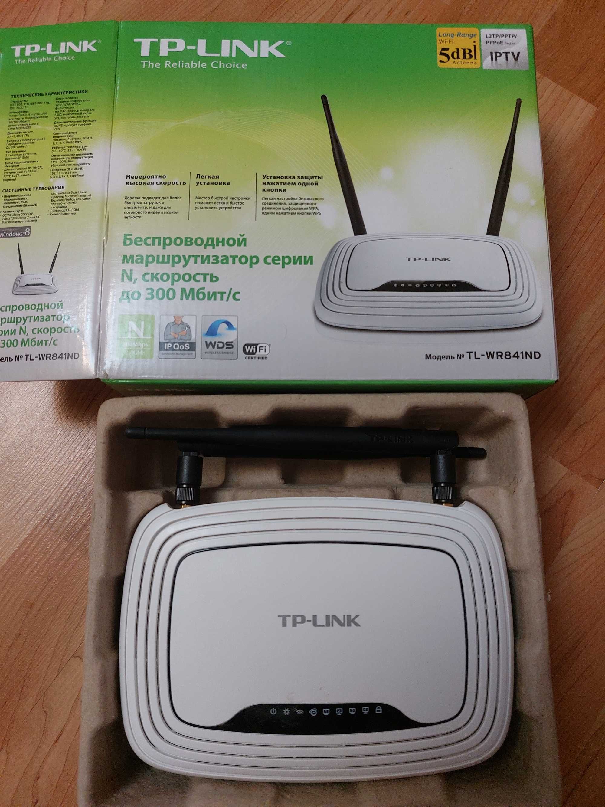 TP-Link TL-W841 (2.4 ГГц)