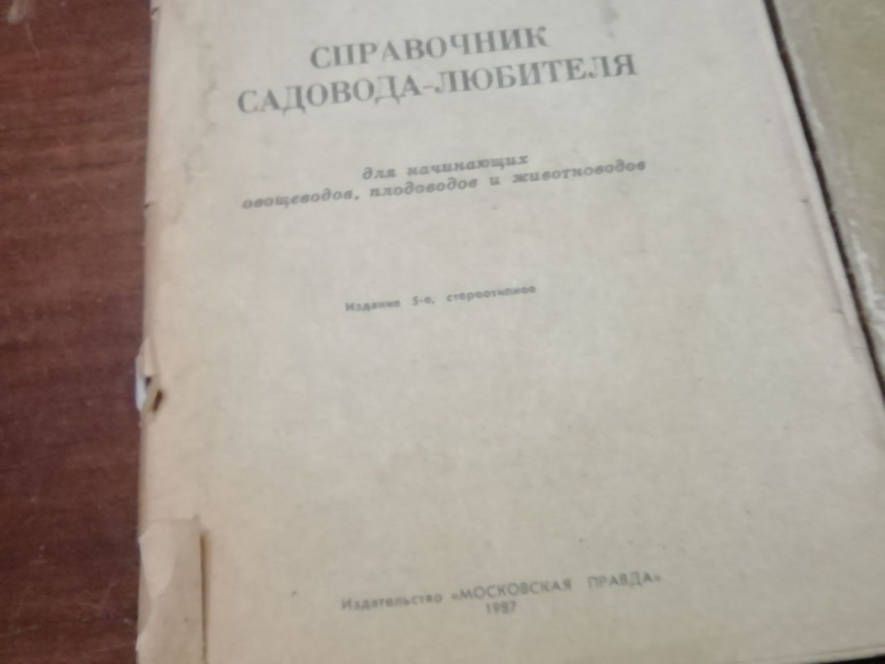 Книги садоводам и огородникам