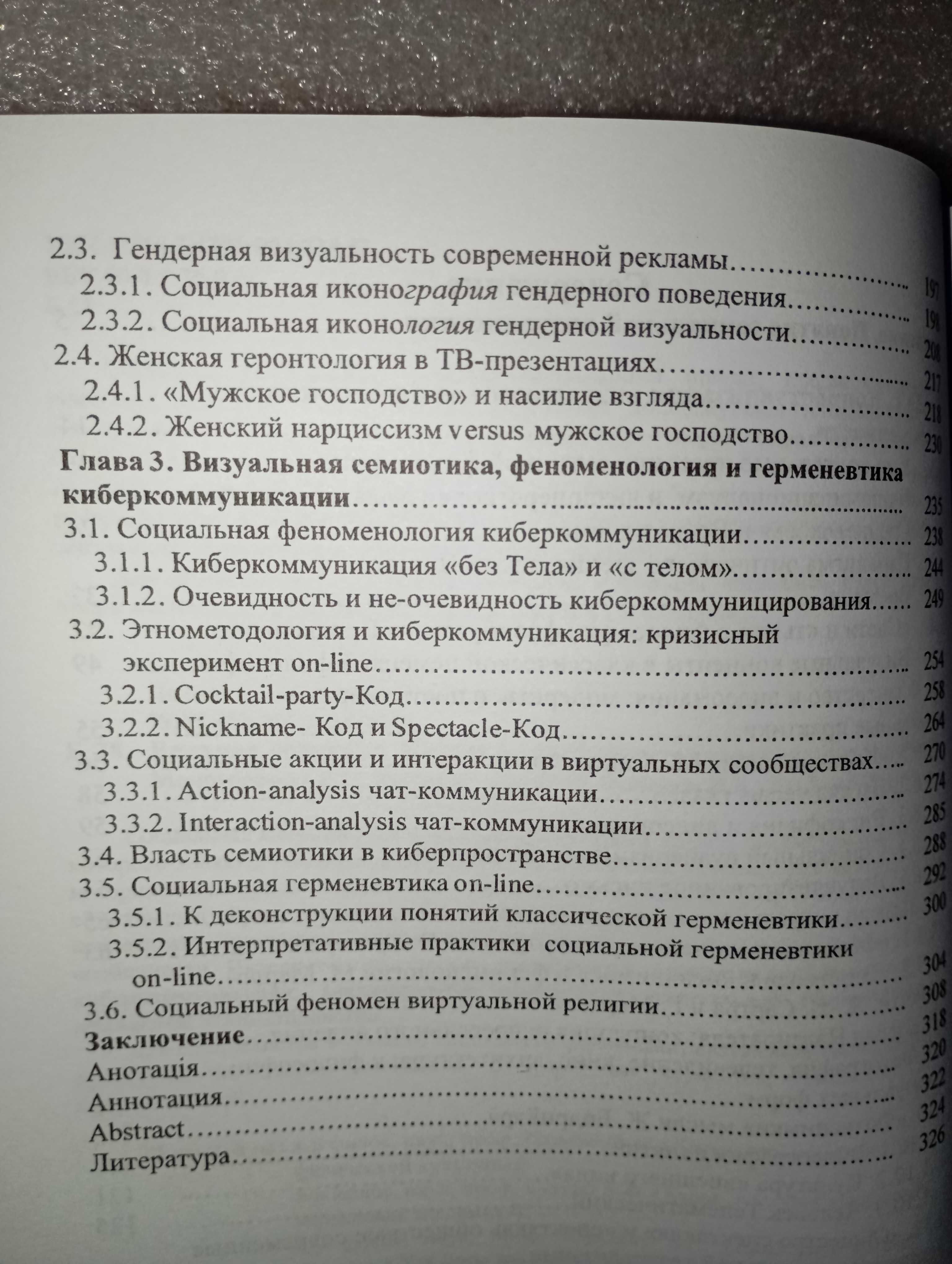 Батаева Екатерина . Видимое общество . Социальная визуалистика