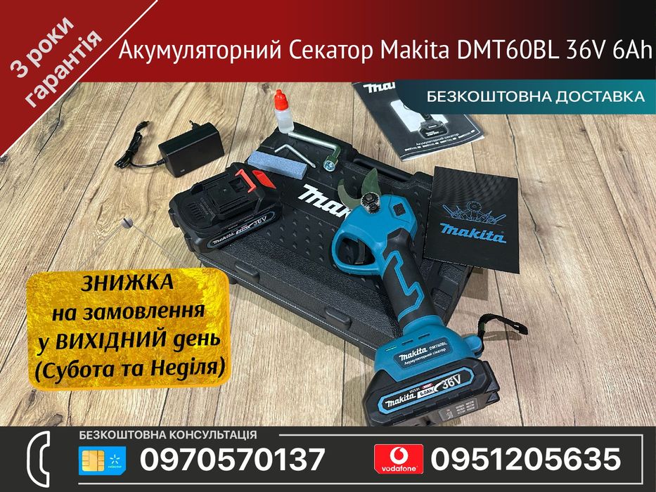 Акумуляторний Секатор Makita DMT60BL 36V 6Ah садовий лезо одностороннє