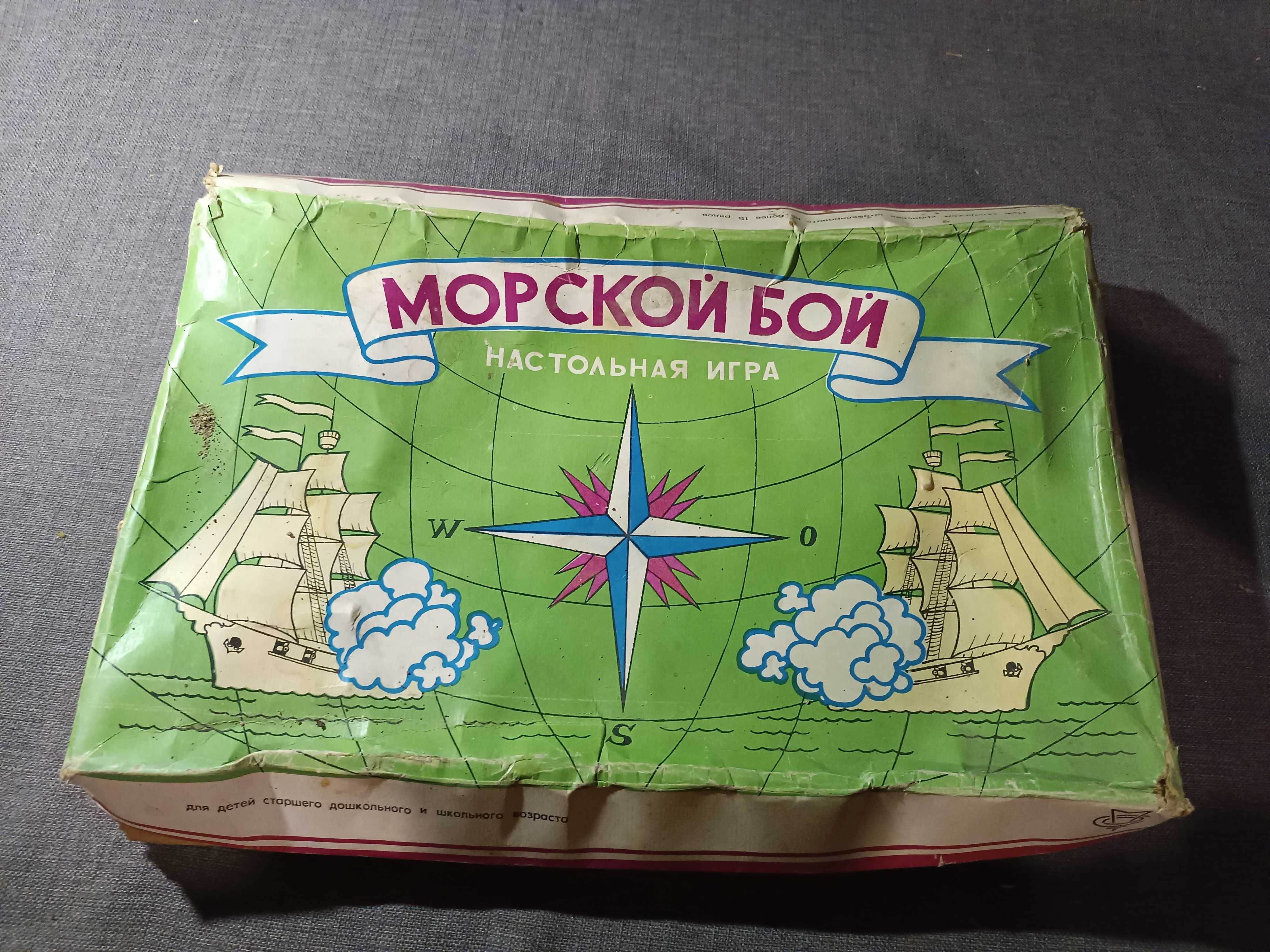 Морской бой. Настольная игра Ссср.