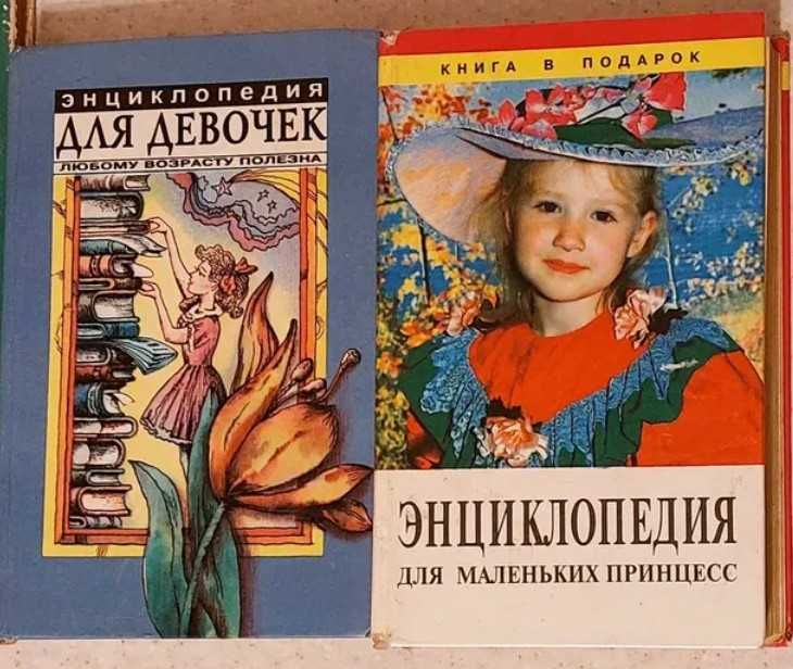 Интересные детские книги Сказки Энциклопедия для девочек