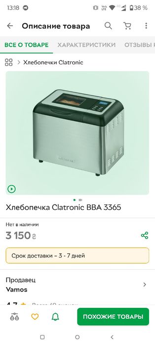 Хлебопечка Clatronic BBA 3365
