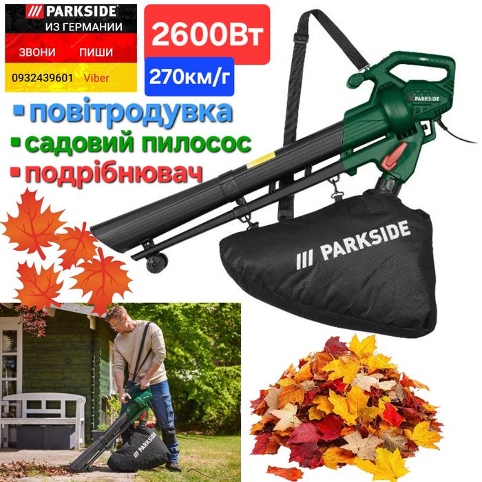 Воздуходувка 3в1 садовый пылесос пилосос из ГЕРМАНИИ Parkside PLS 2600