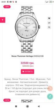 годинник швейцарія REVUE THOMMEN/модель Heritage 21010.2