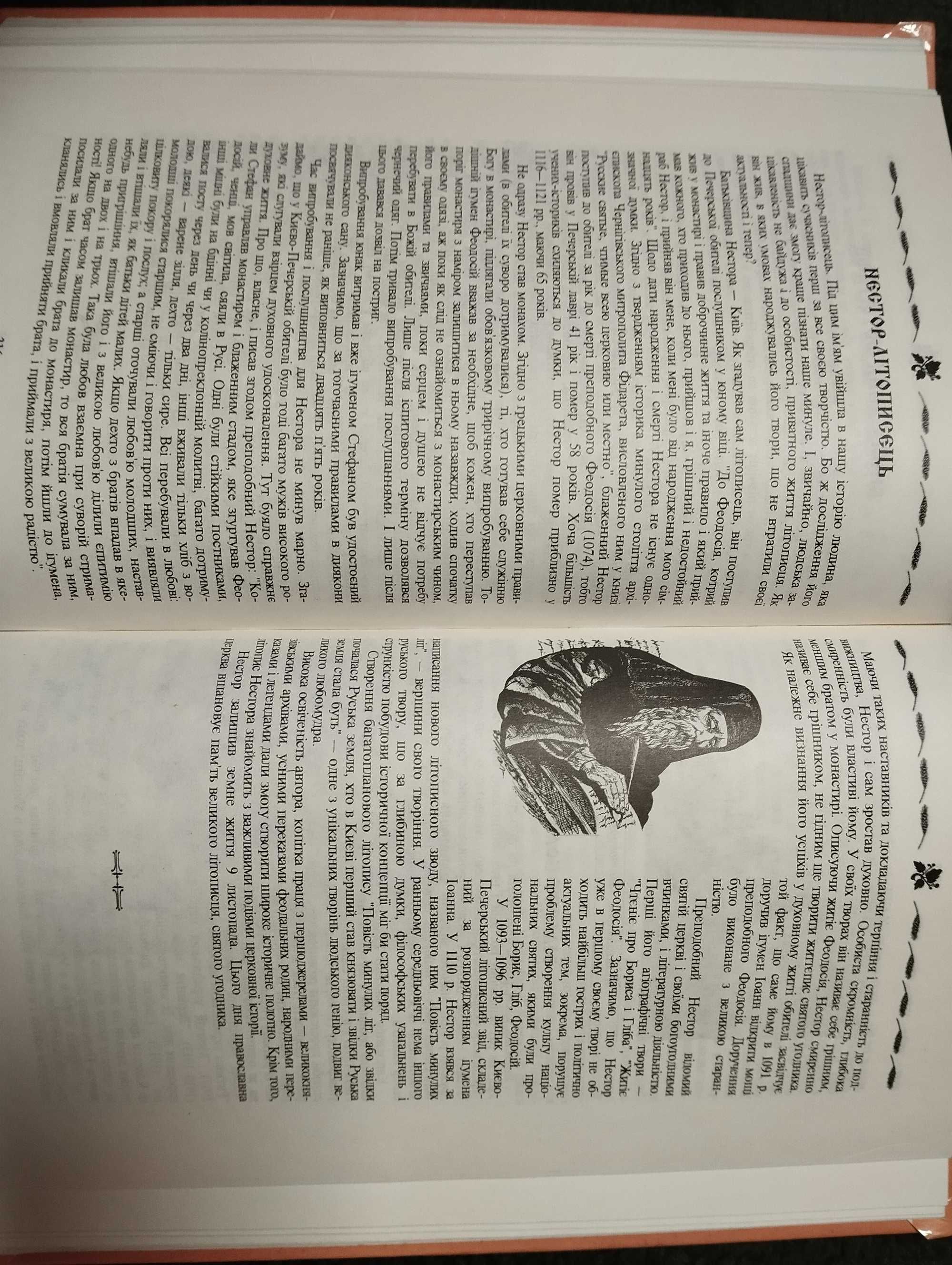 Цікава книжка школяра Український історичний календар 96.