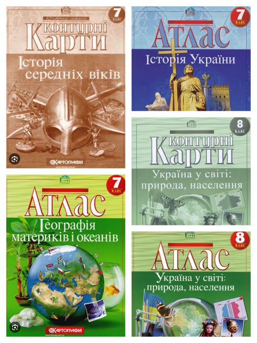 Контурні карти та атласи, 7/8 клас