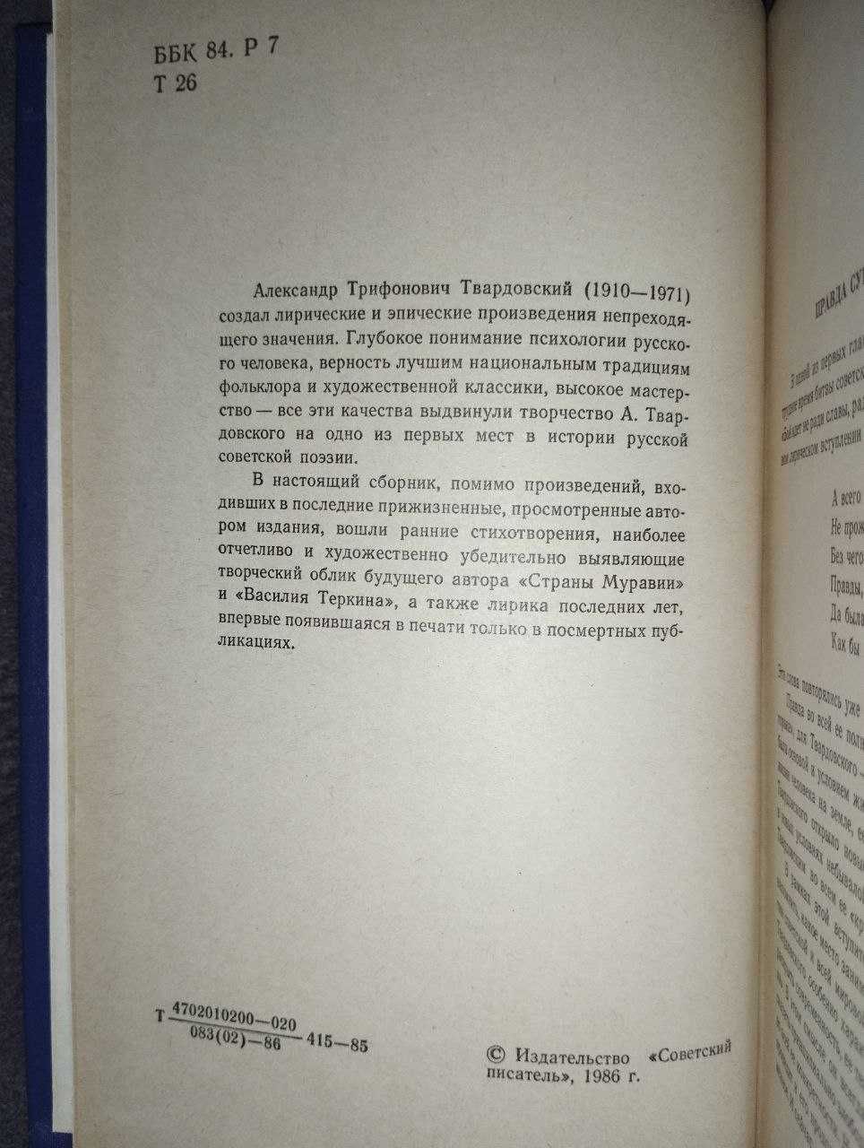 Книга "Стихотворения и поэмы" А.Твардовский