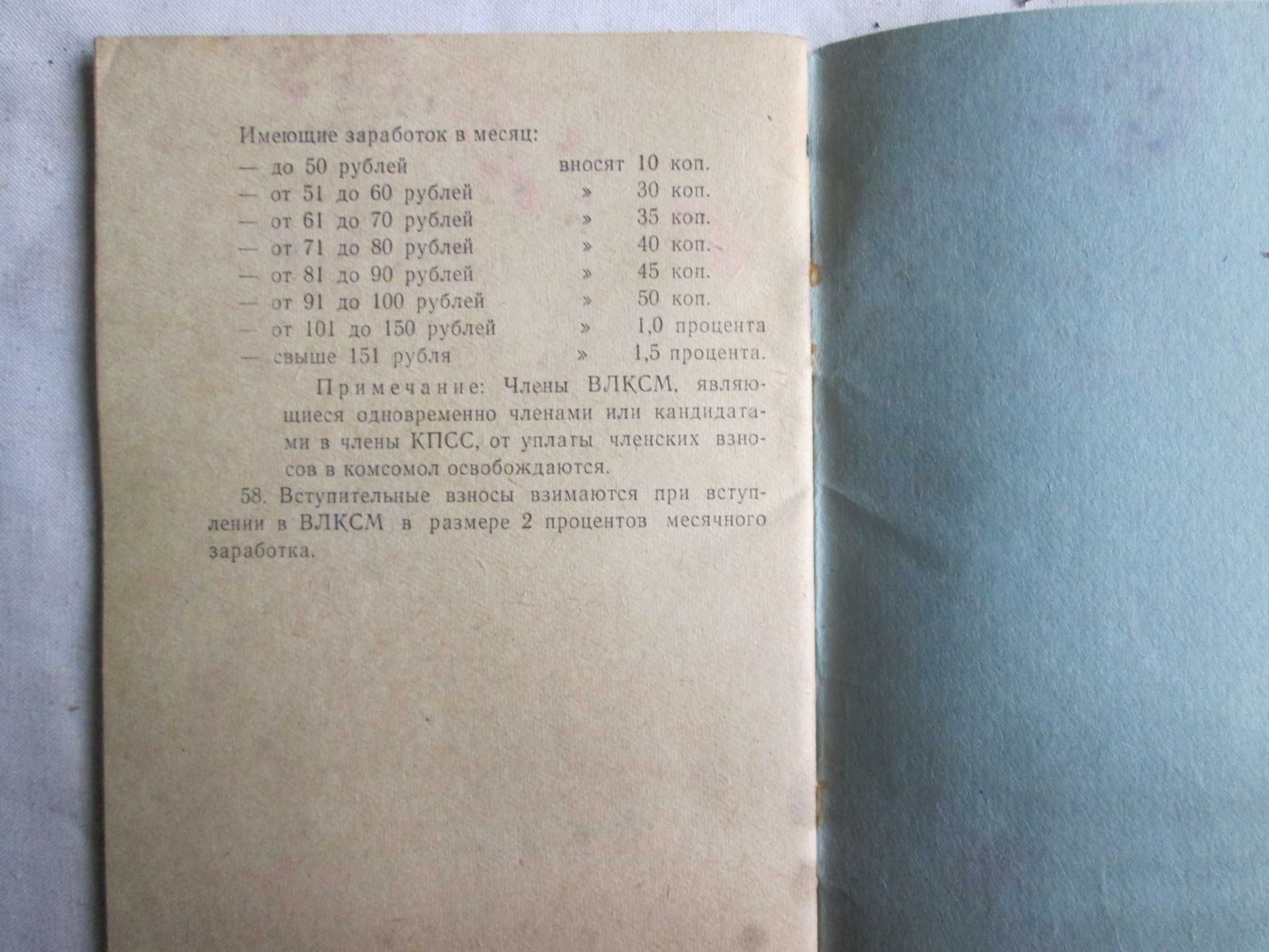 Книга старинная Устав ВЛКСМ, 1963 г.