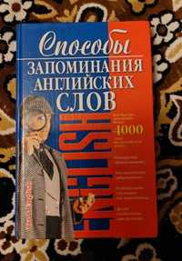 Книги для изучения английского. Книжки для вивчення англійської мови.