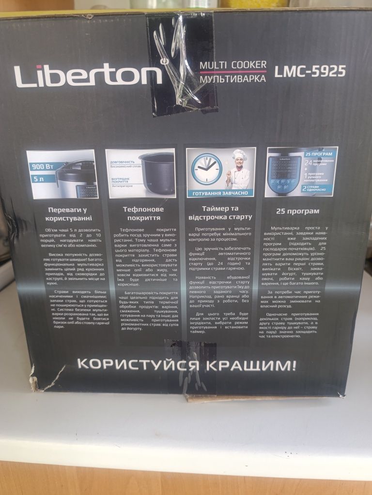 Мультиварка Liberton LMC-5925 900w
