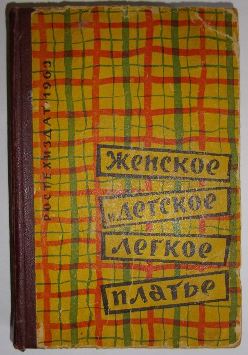 Женское и детское лёгкое платье