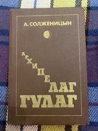 Солженицын 3 тома книги