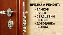 Медвежатники Харьков, вскрытие, замена ремонт замков, открытие авто