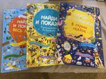 Гігантські віммельбухи Найди и покажи