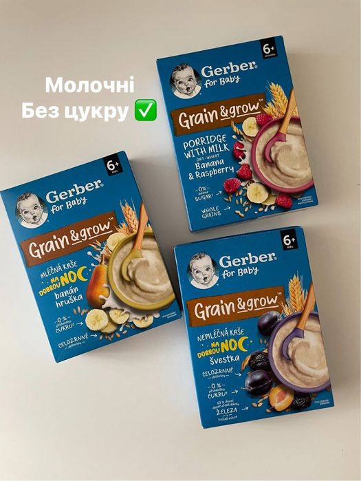 Каші Gerber (молочні та безмолочні)